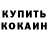 COCAIN Fish Scale Vladimir Prorokov